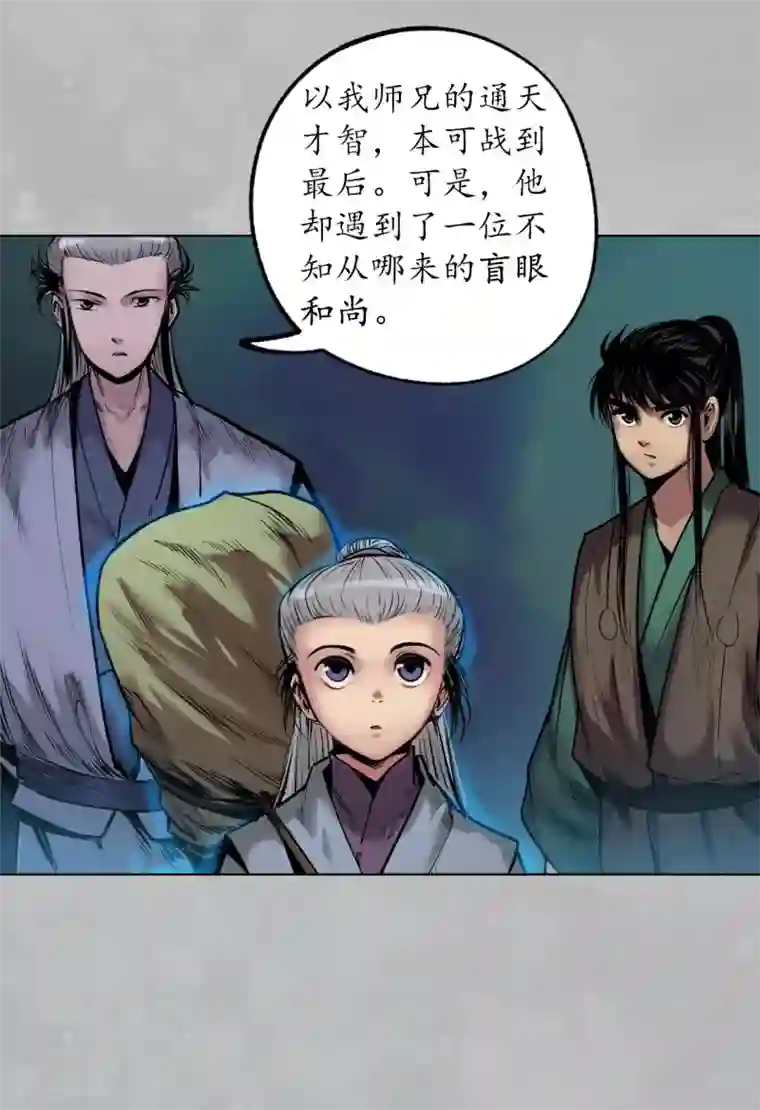 藏锋行第105话 凌云论战