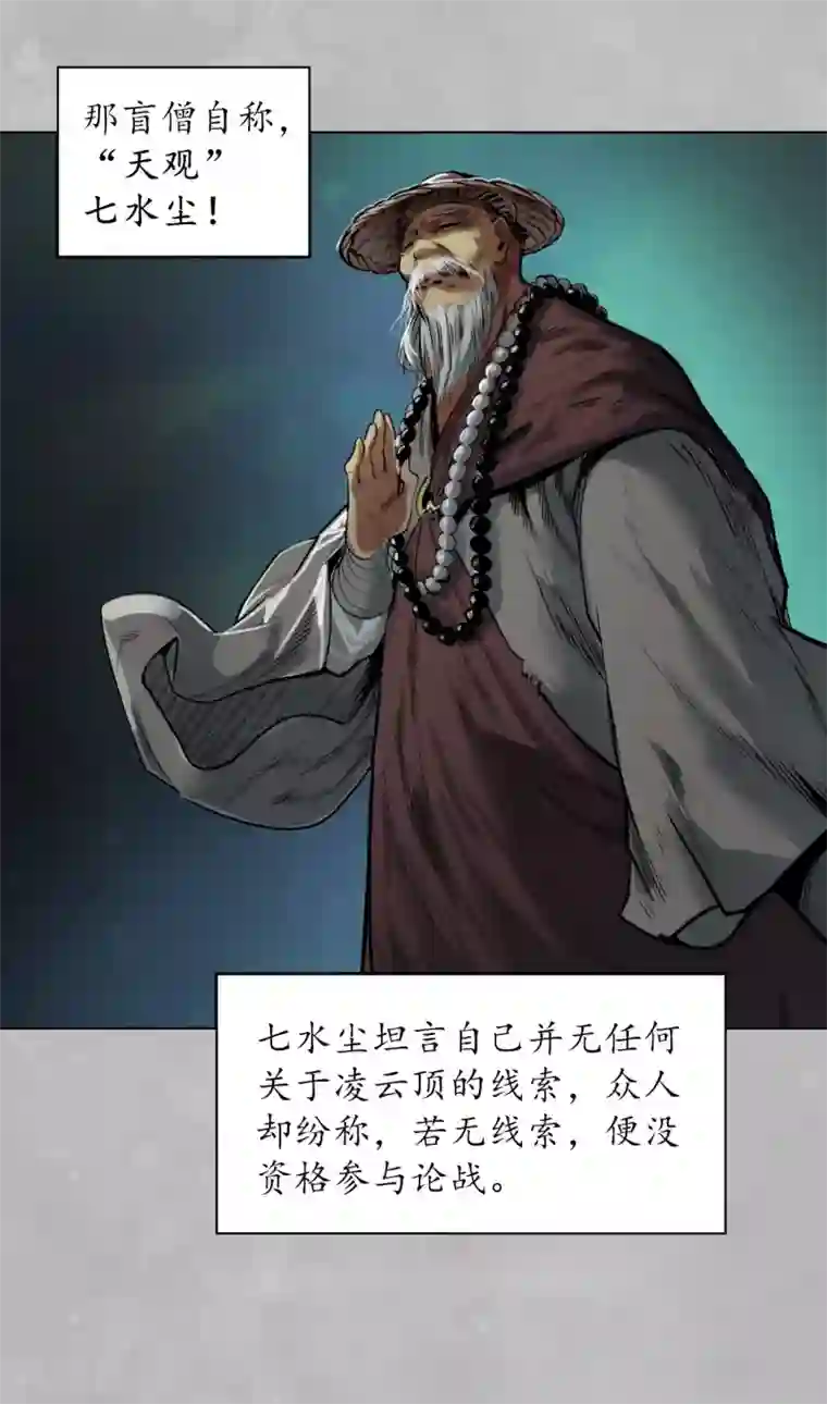 藏锋行第105话 凌云论战