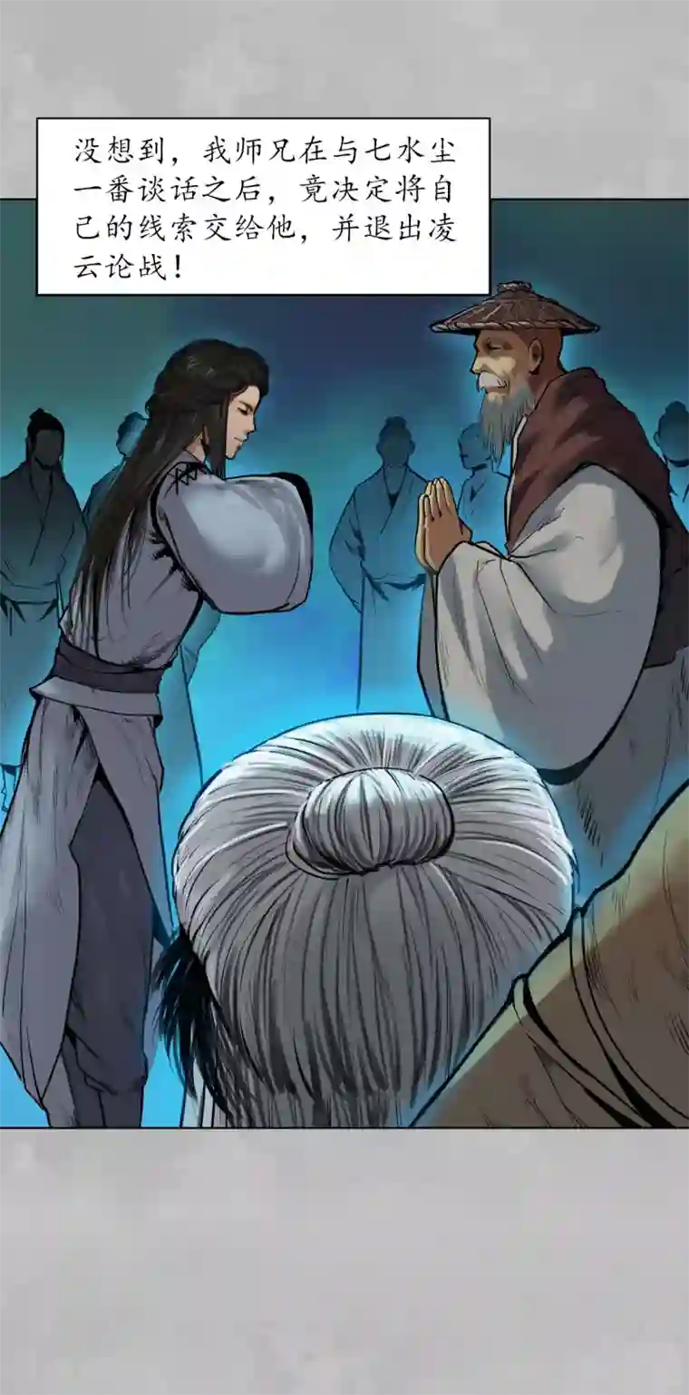 藏锋行第105话 凌云论战