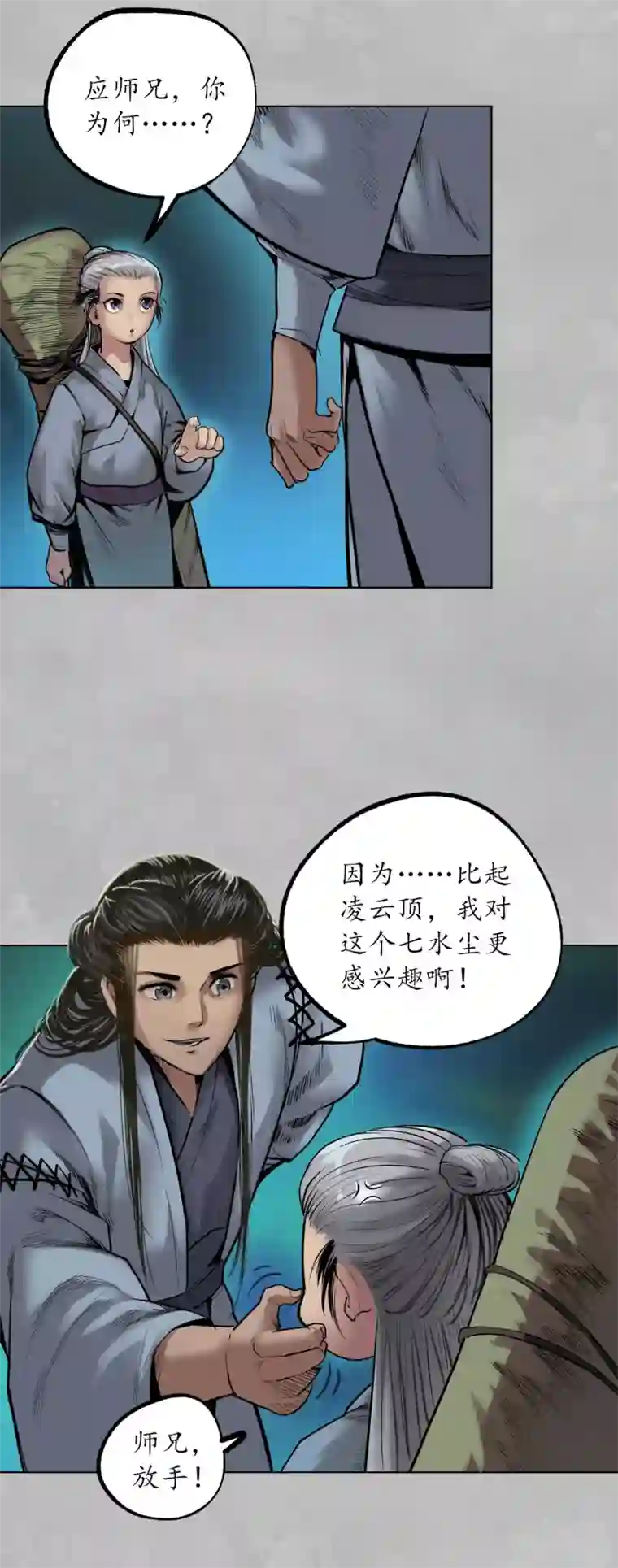 藏锋行第105话 凌云论战