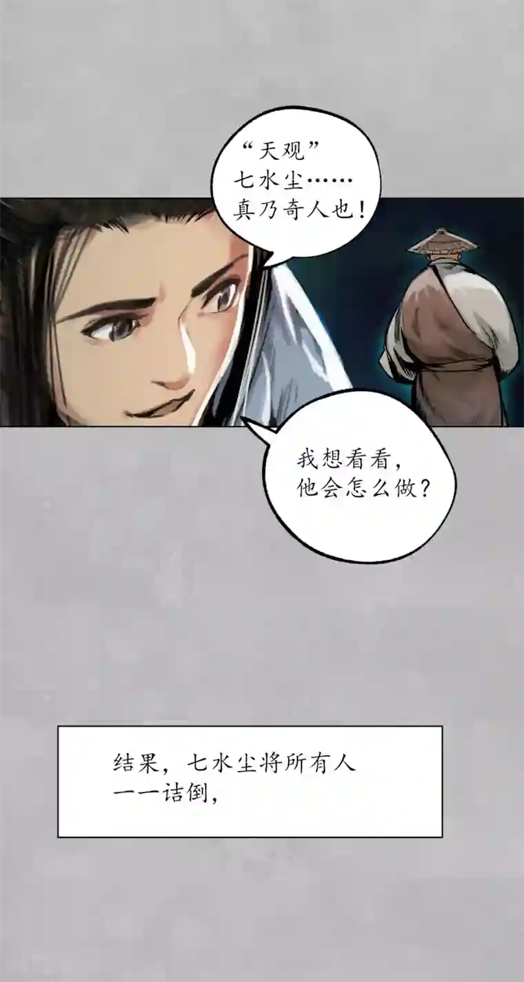 藏锋行第105话 凌云论战