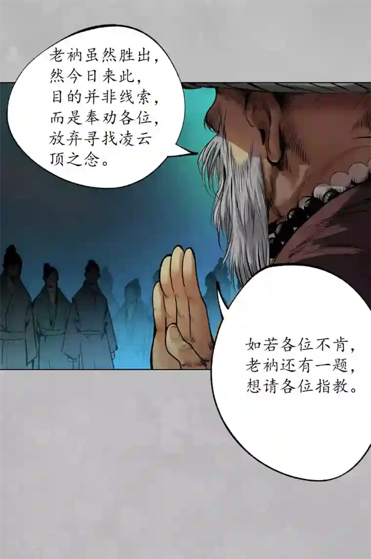 藏锋行第105话 凌云论战