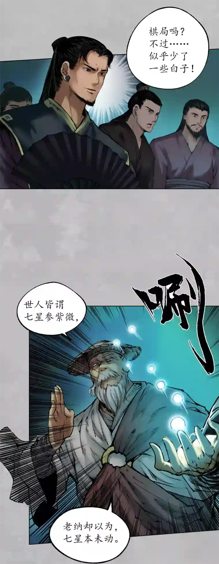 藏锋行第105话 凌云论战