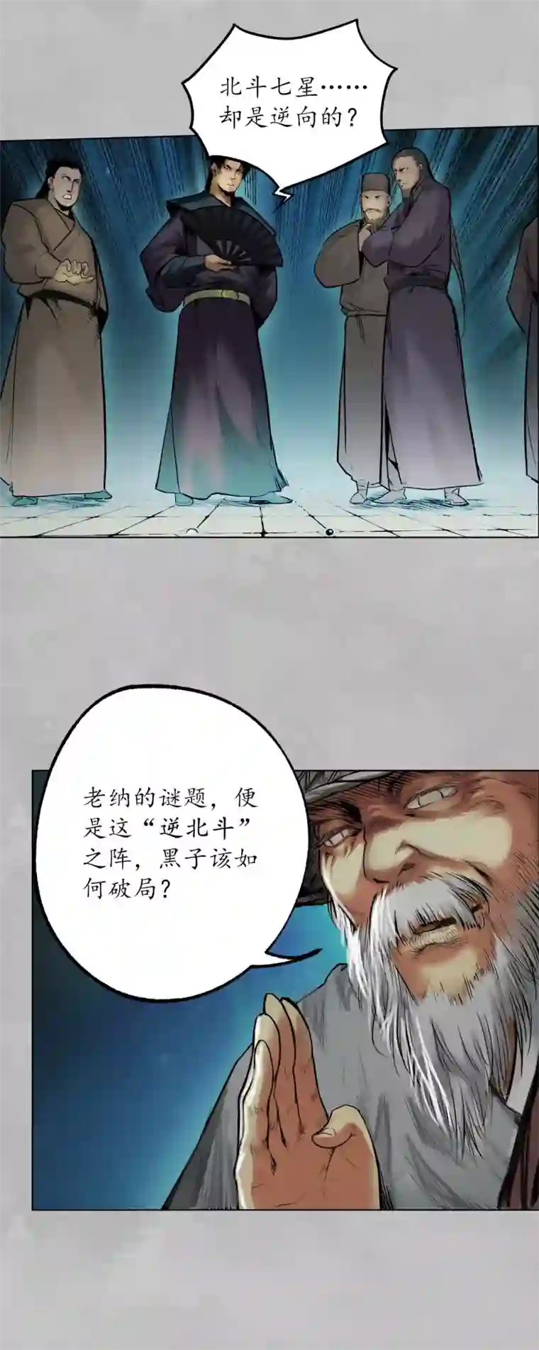 藏锋行第105话 凌云论战