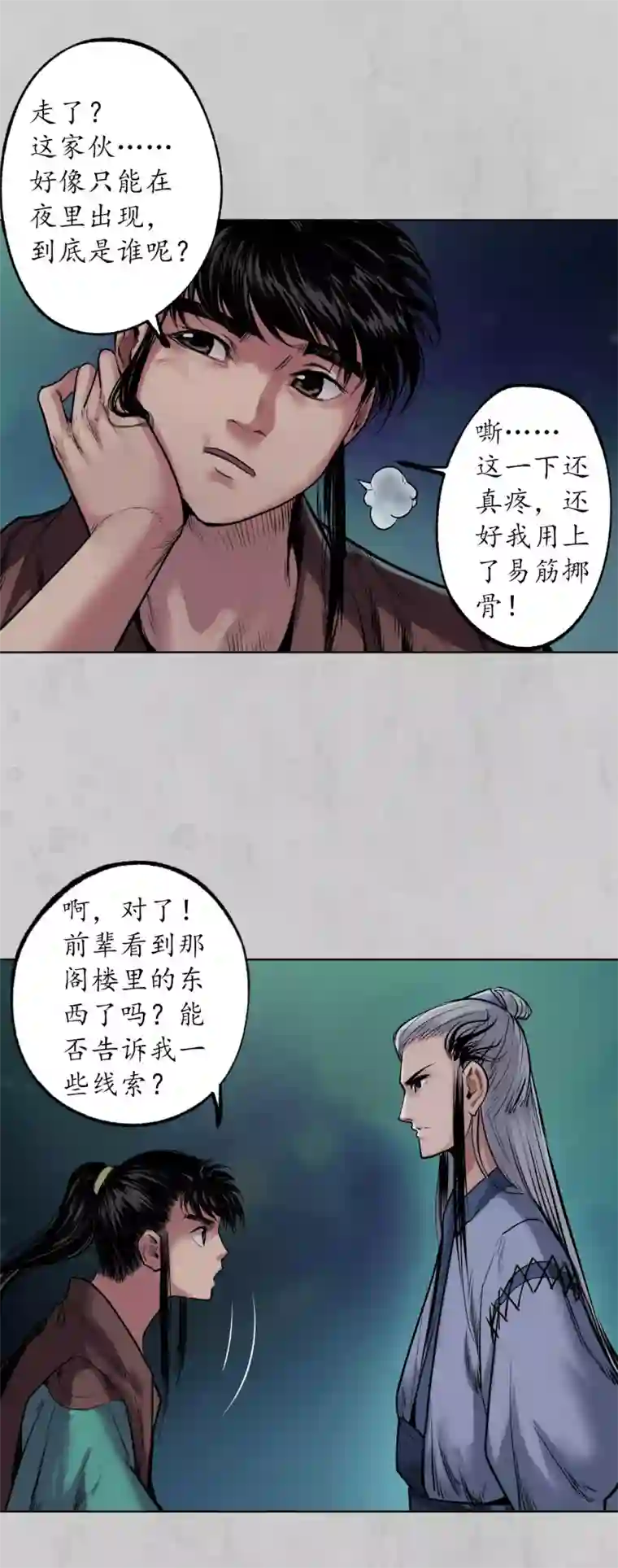 藏锋行第105话 凌云论战