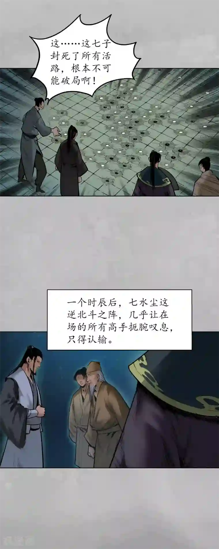 藏锋行第105话 凌云论战