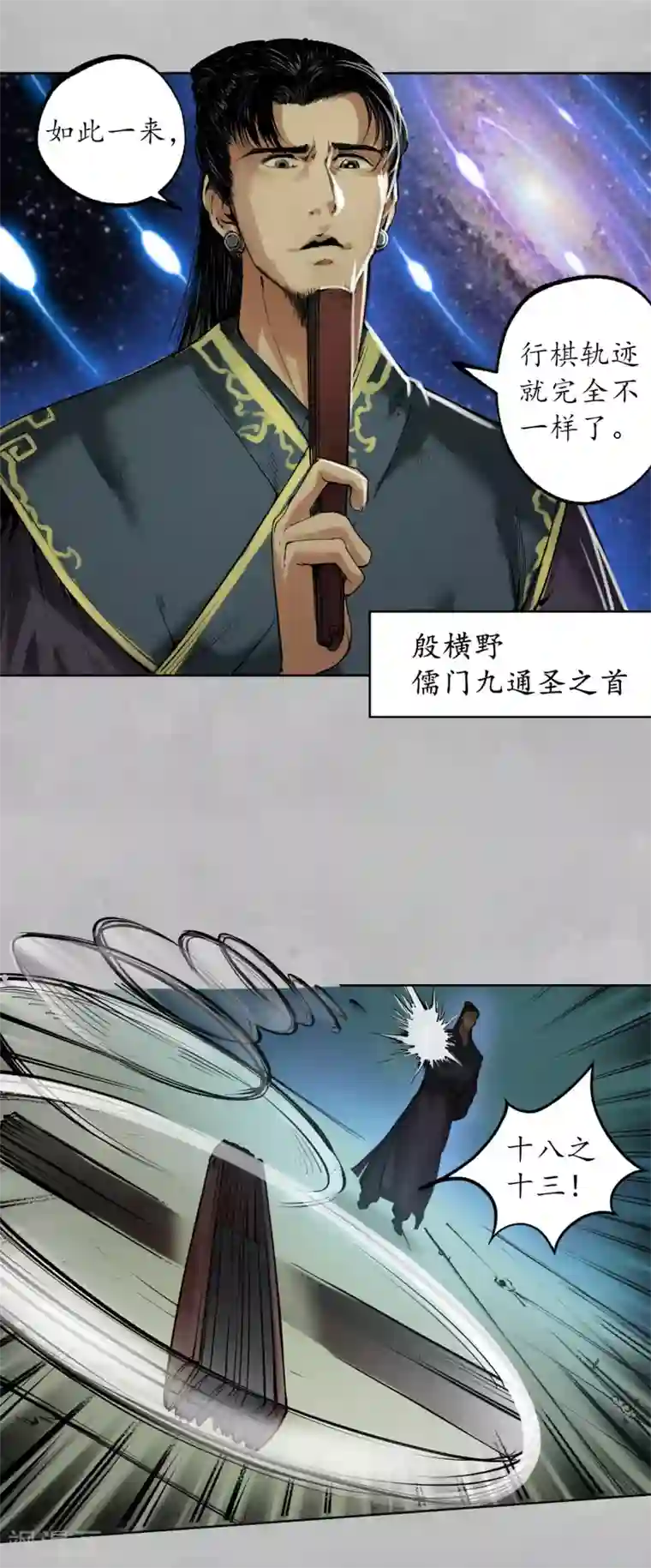 藏锋行第105话 凌云论战