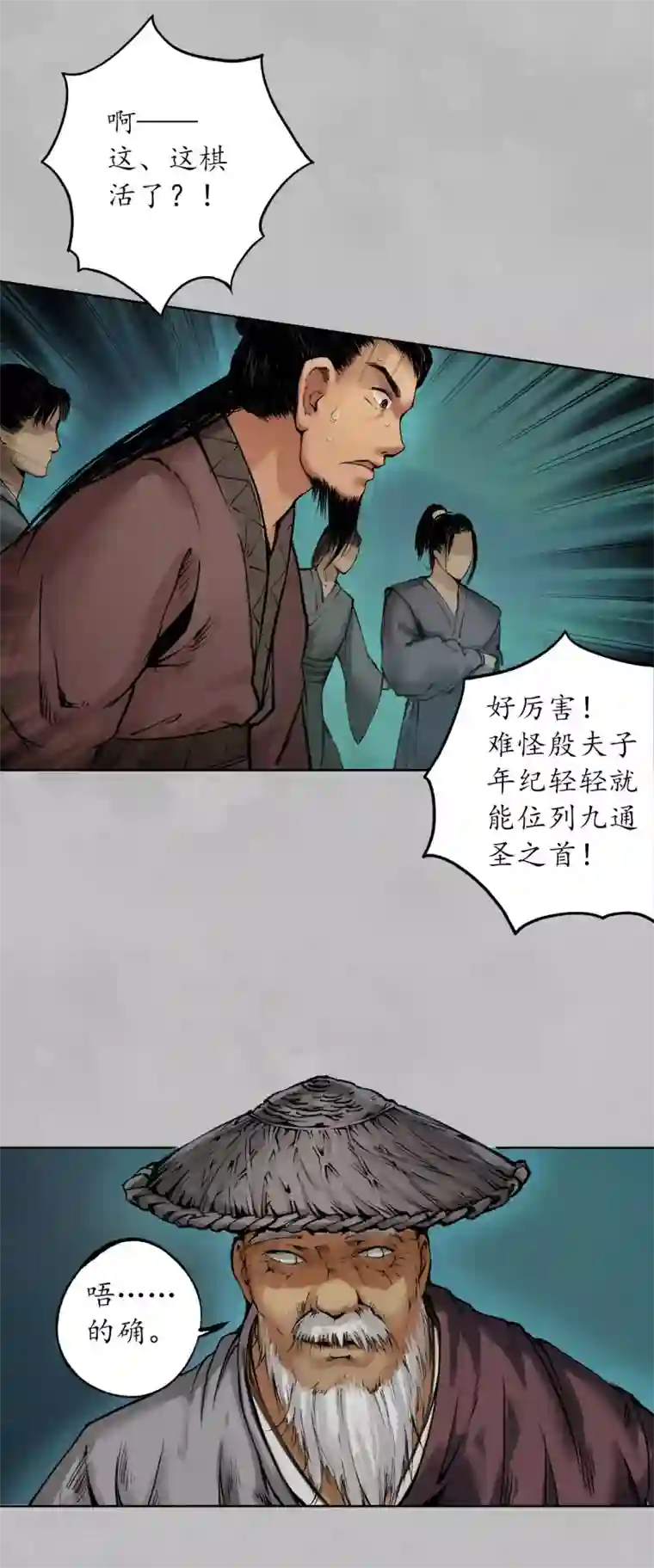 藏锋行第105话 凌云论战