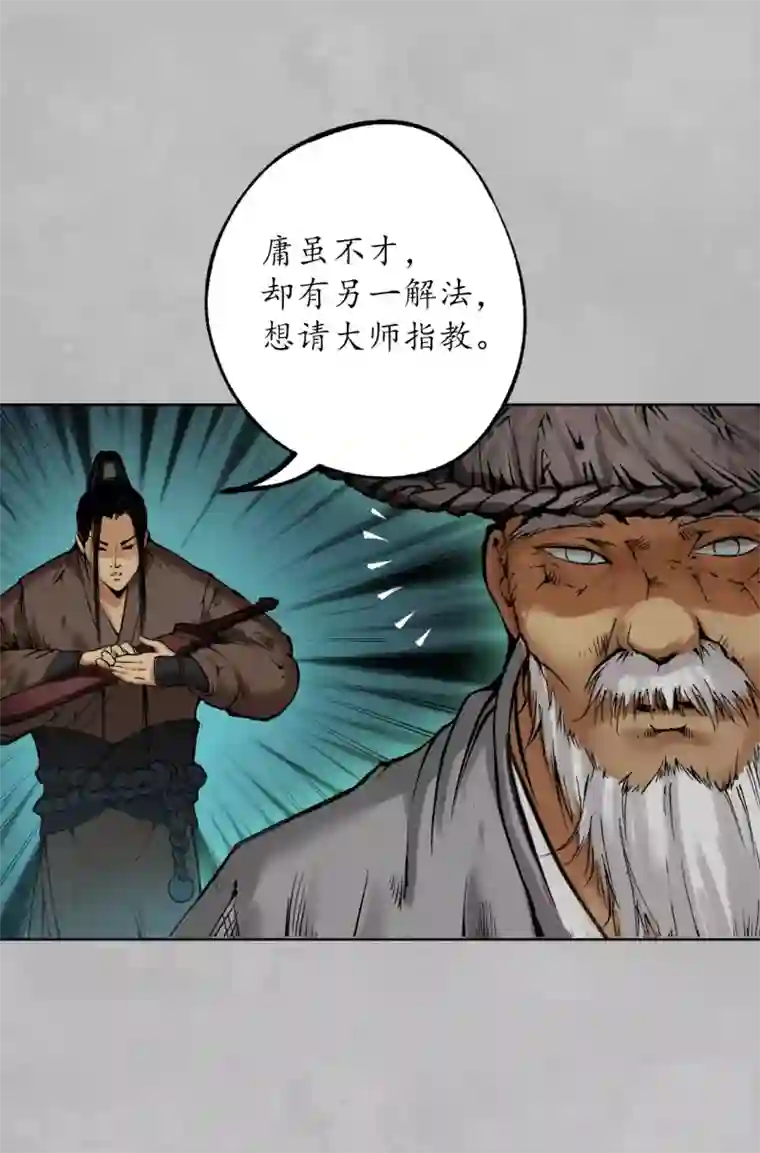 藏锋行第105话 凌云论战