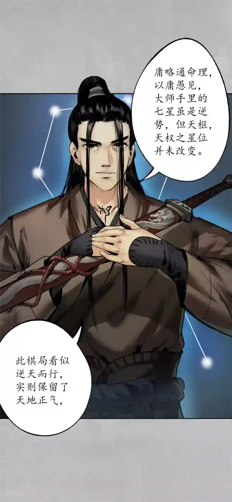 藏锋行第105话 凌云论战