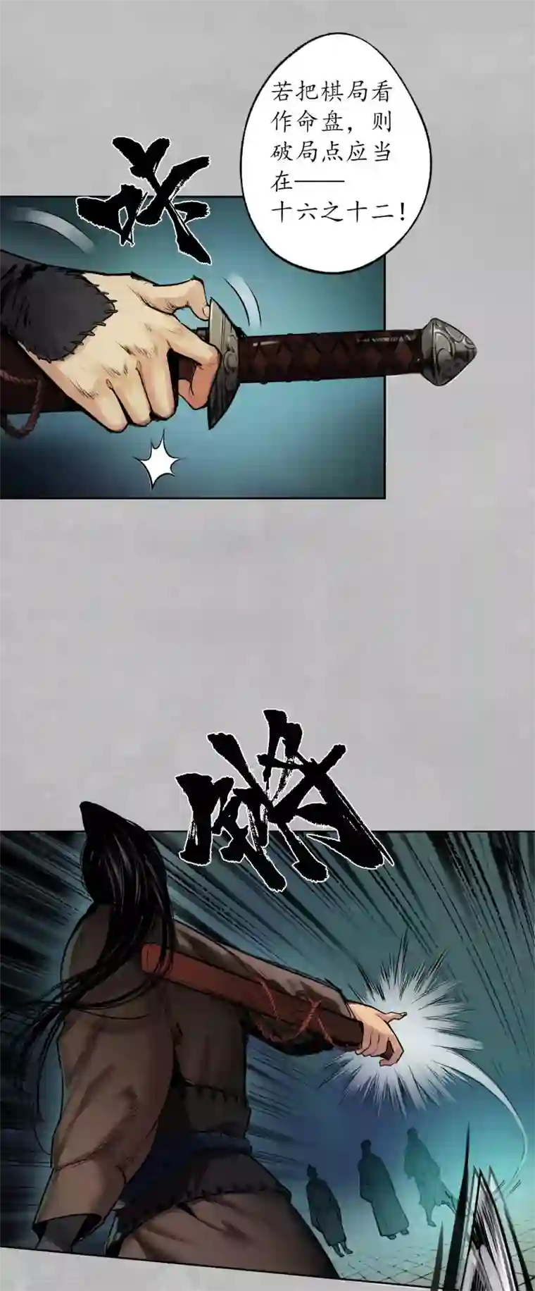 藏锋行第105话 凌云论战