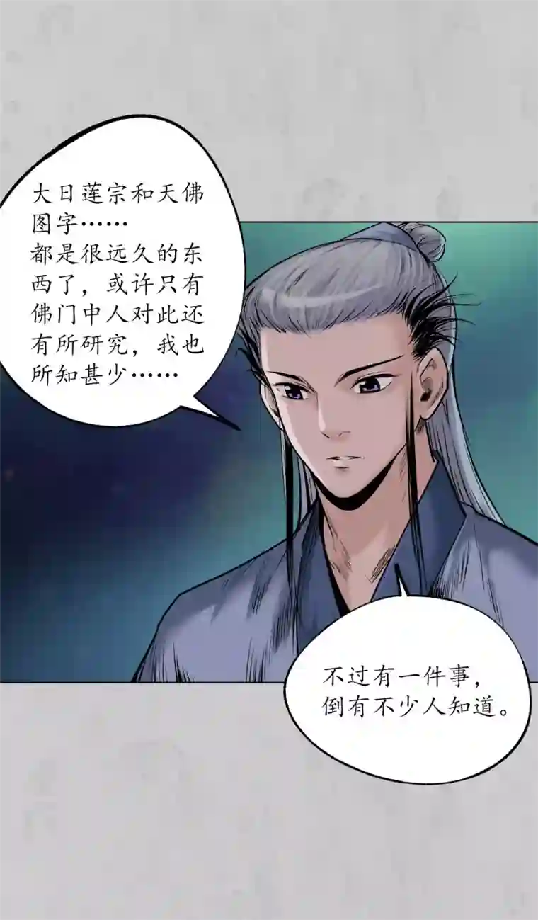 藏锋行第105话 凌云论战