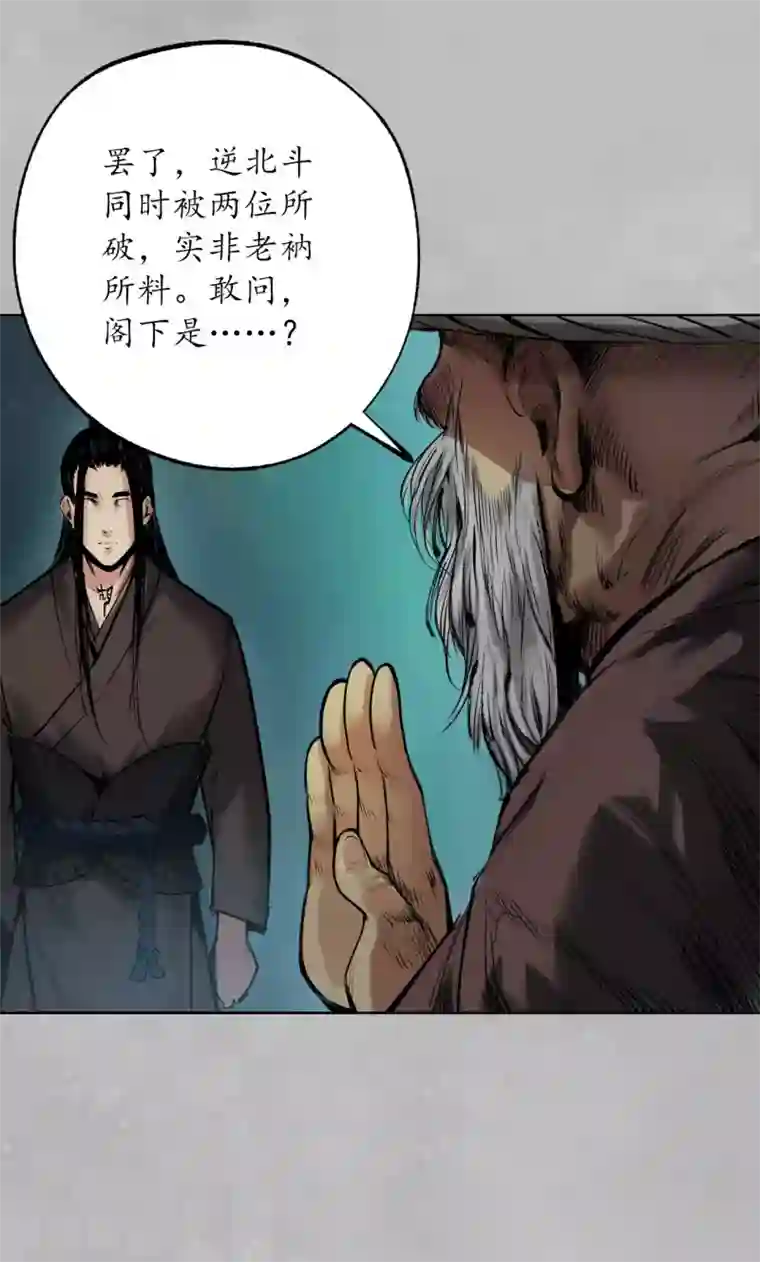 藏锋行第105话 凌云论战