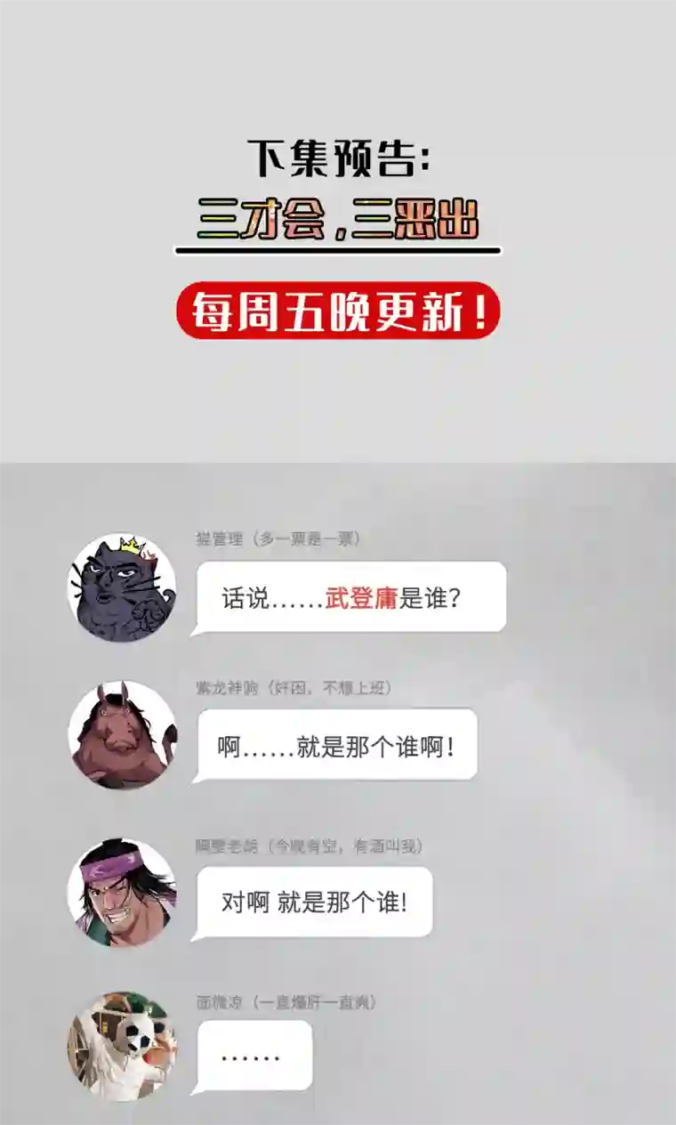 藏锋行第105话 凌云论战