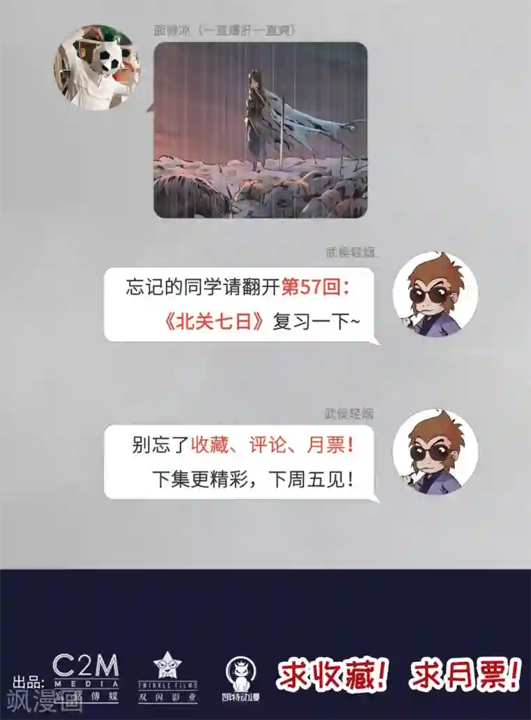 藏锋行第105话 凌云论战