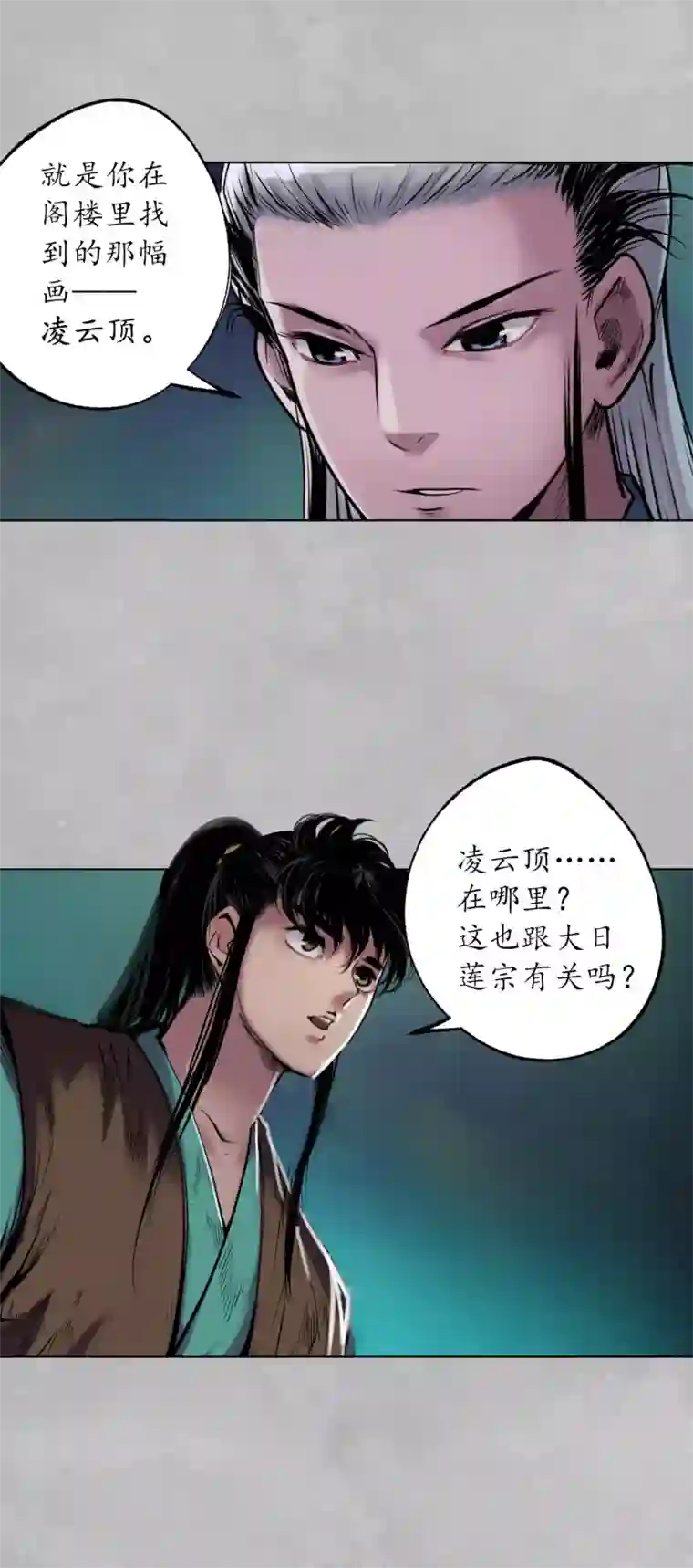 藏锋行第105话 凌云论战