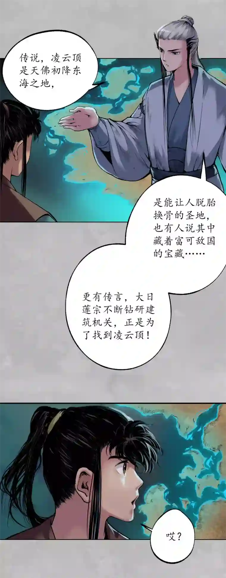 藏锋行第105话 凌云论战