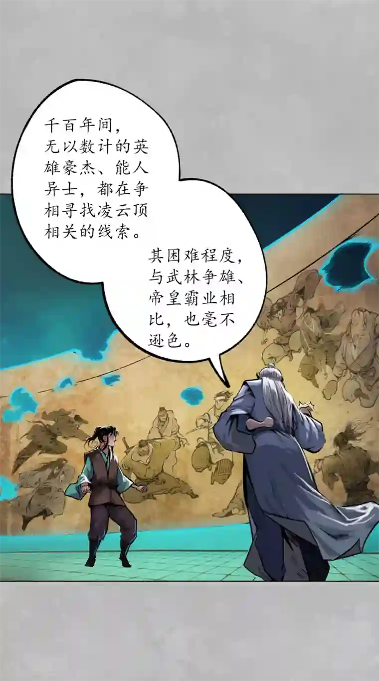 藏锋行第105话 凌云论战