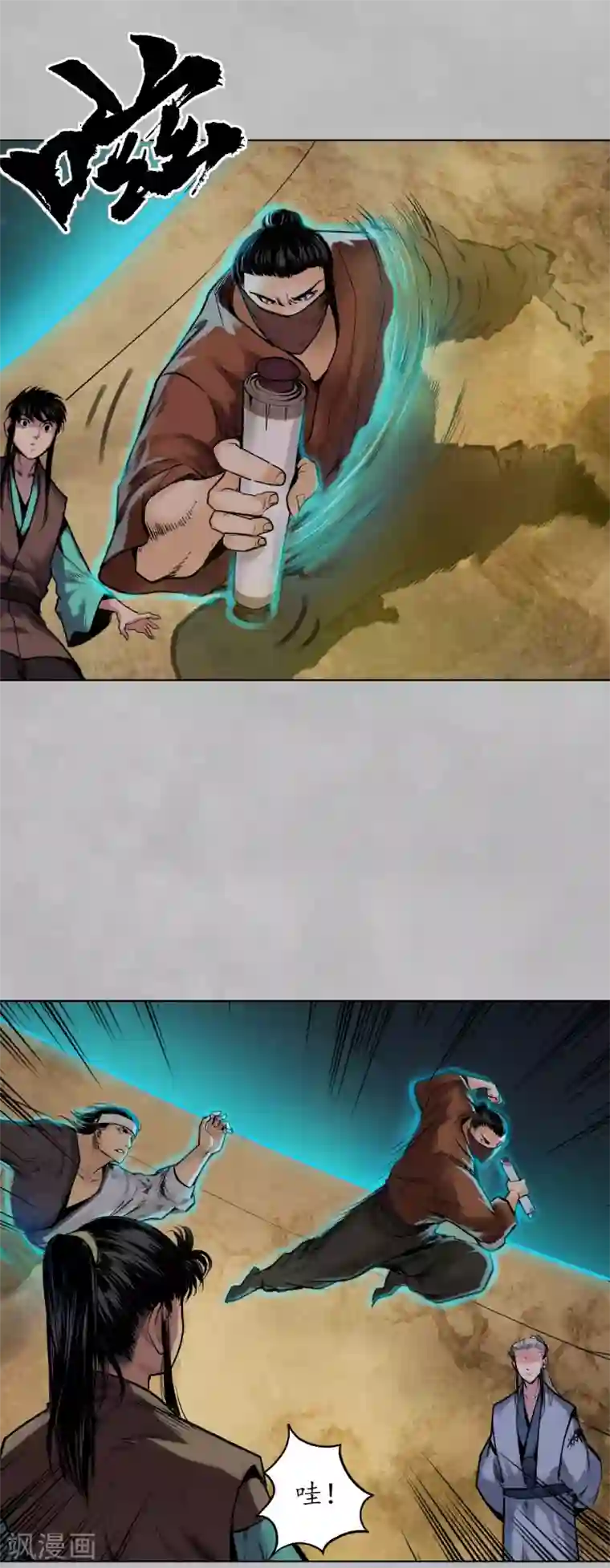 藏锋行第105话 凌云论战