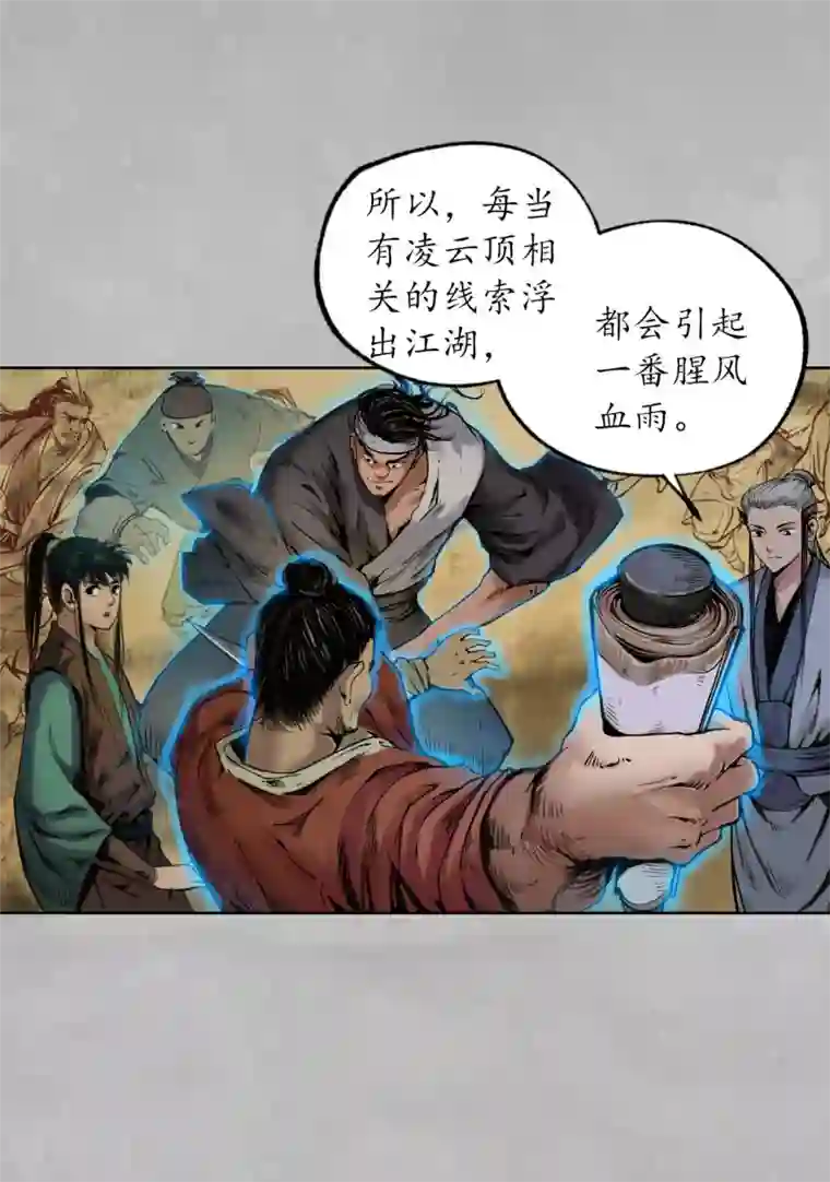 藏锋行第105话 凌云论战