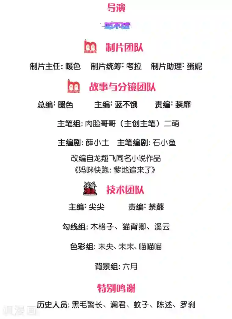 妈咪快跑：爹地追来了第237话 神仙打架