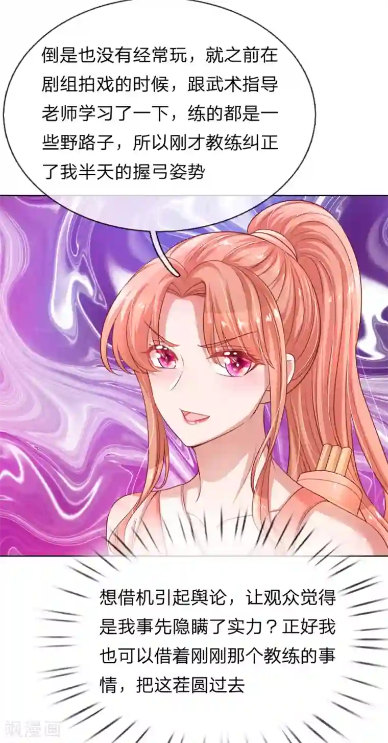 妈咪快跑：爹地追来了第237话 神仙打架