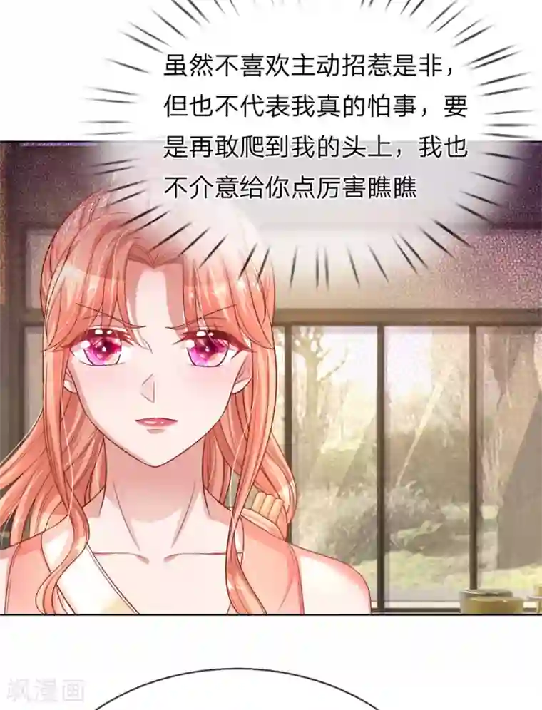 妈咪快跑：爹地追来了第237话 神仙打架