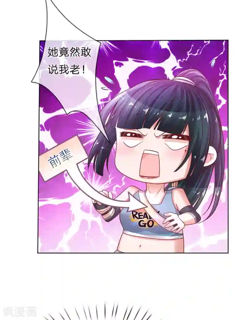 妈咪快跑：爹地追来了第237话 神仙打架