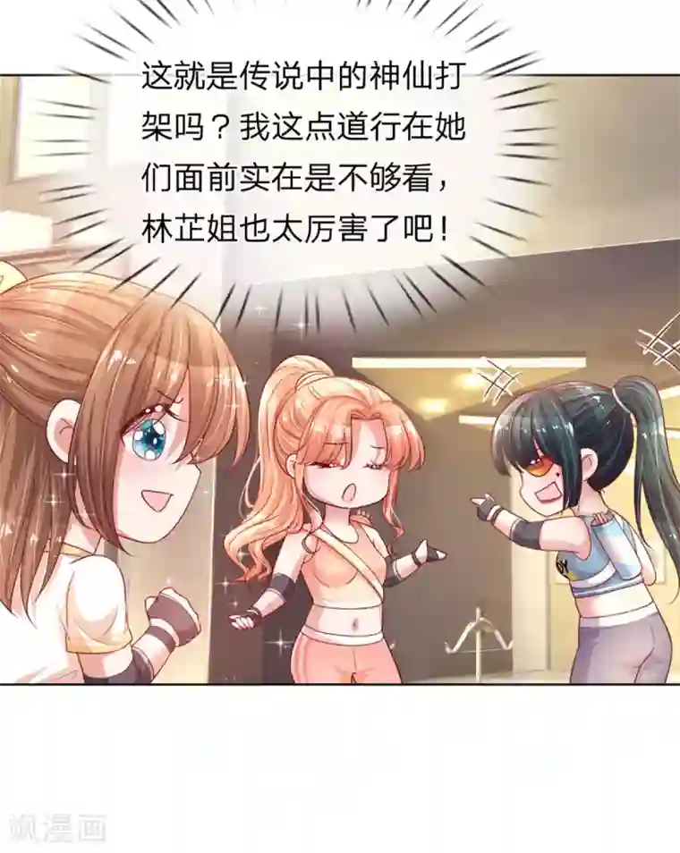妈咪快跑：爹地追来了第237话 神仙打架