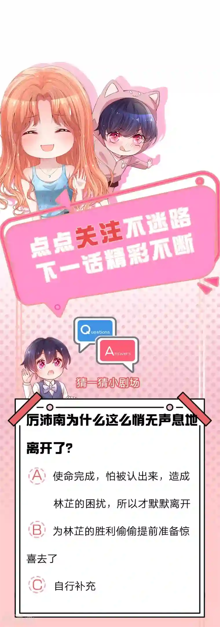妈咪快跑：爹地追来了第237话 神仙打架