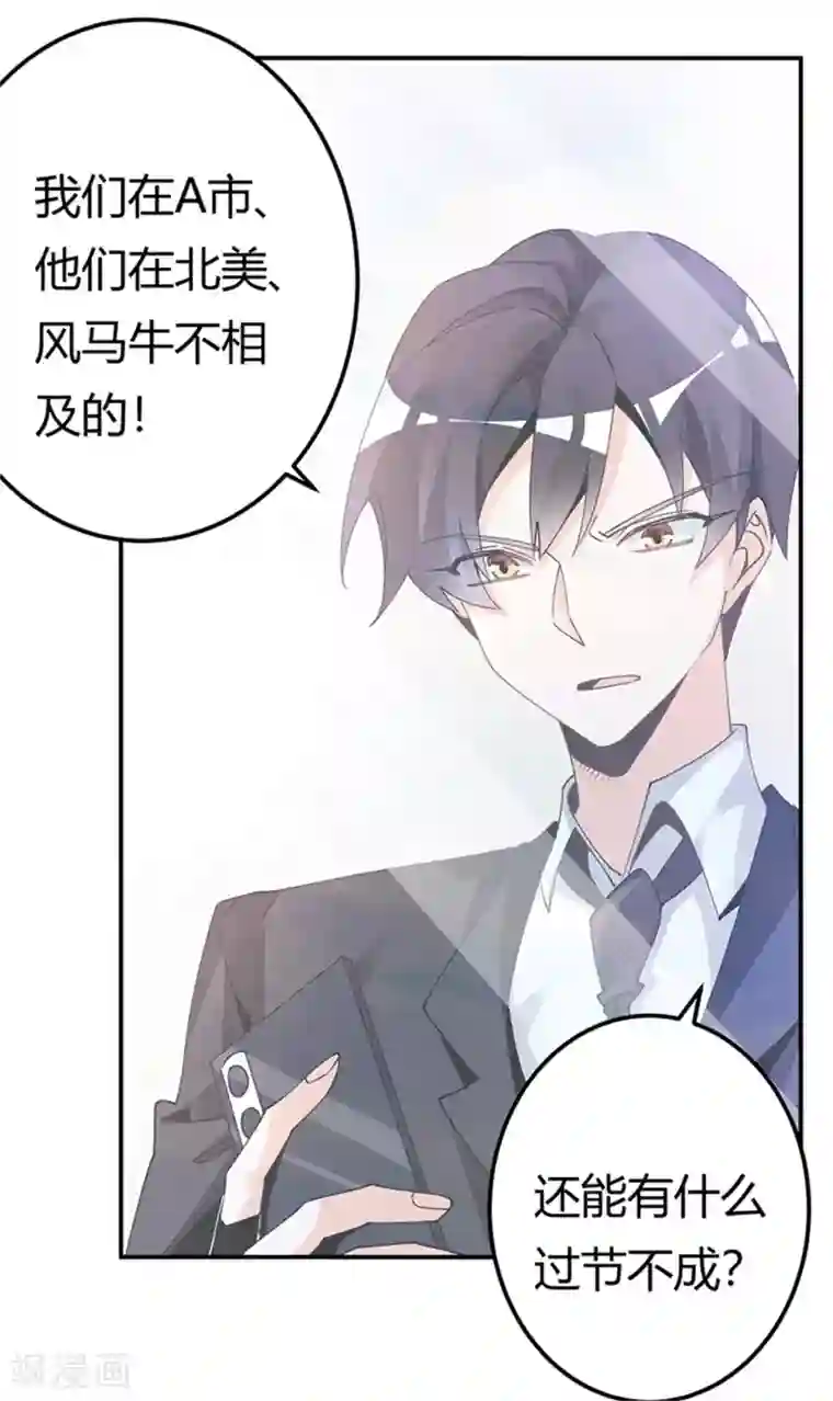 总裁的天价萌妻第231话 祸水东引