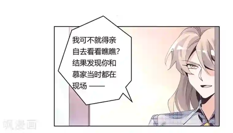 总裁的天价萌妻第231话 祸水东引