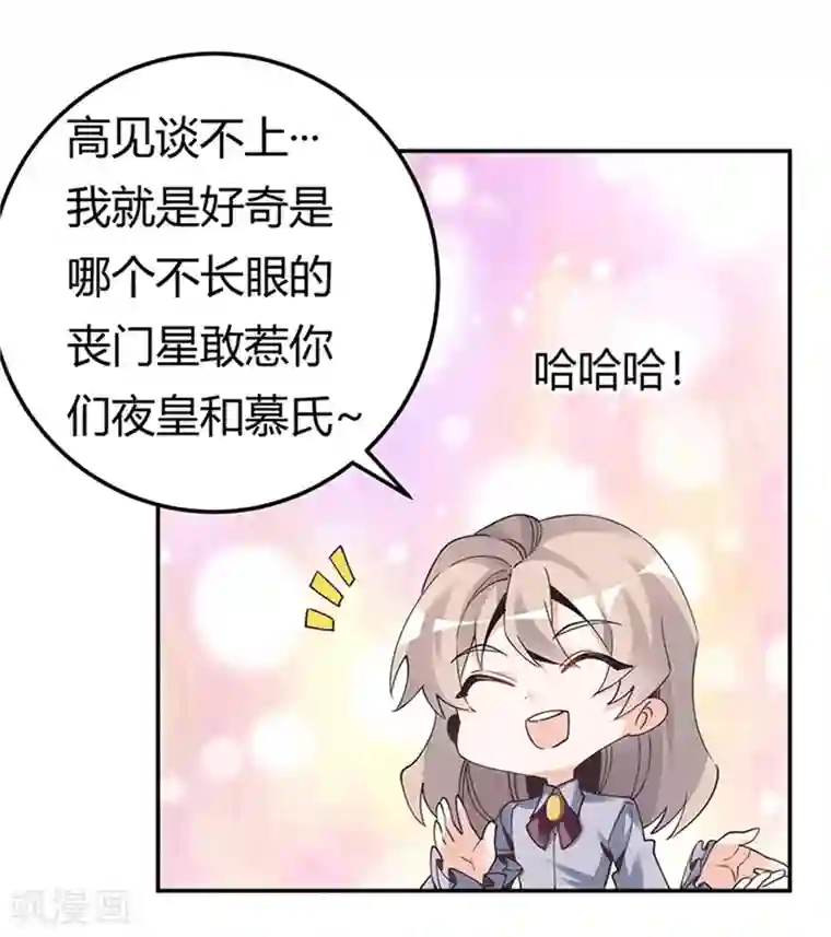 总裁的天价萌妻第231话 祸水东引