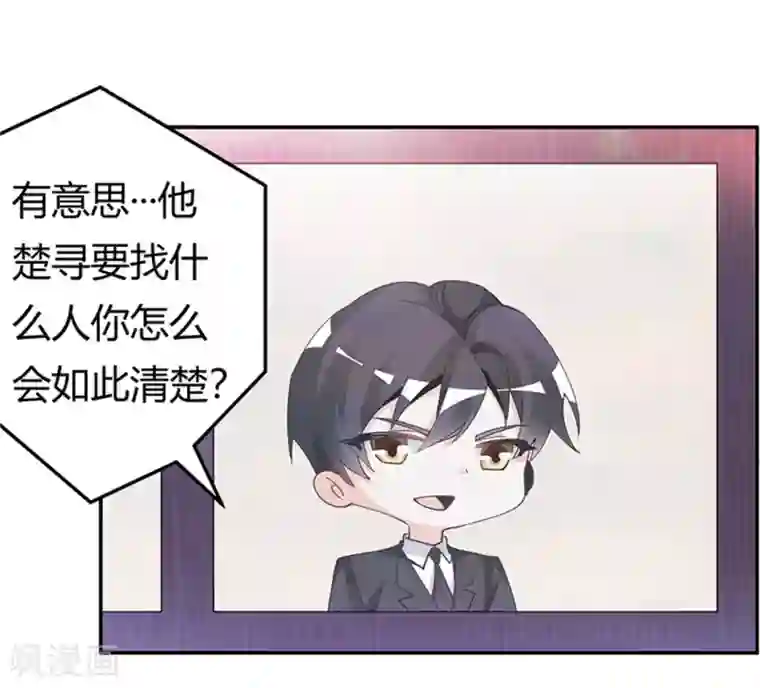 总裁的天价萌妻第231话 祸水东引