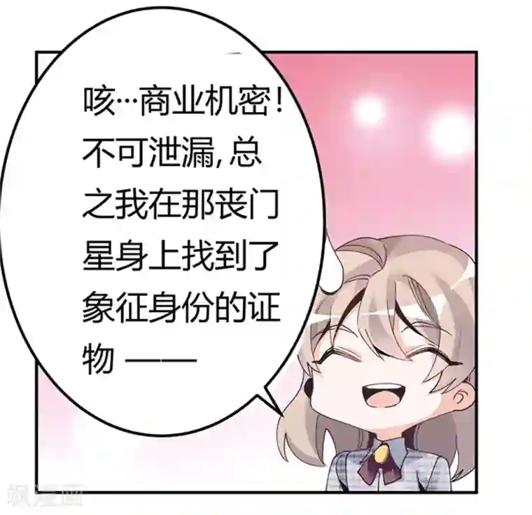 总裁的天价萌妻第231话 祸水东引