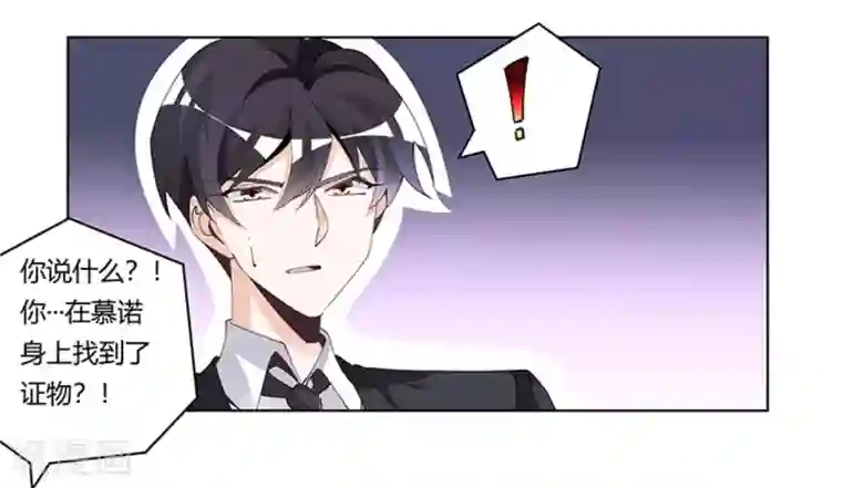 总裁的天价萌妻第231话 祸水东引