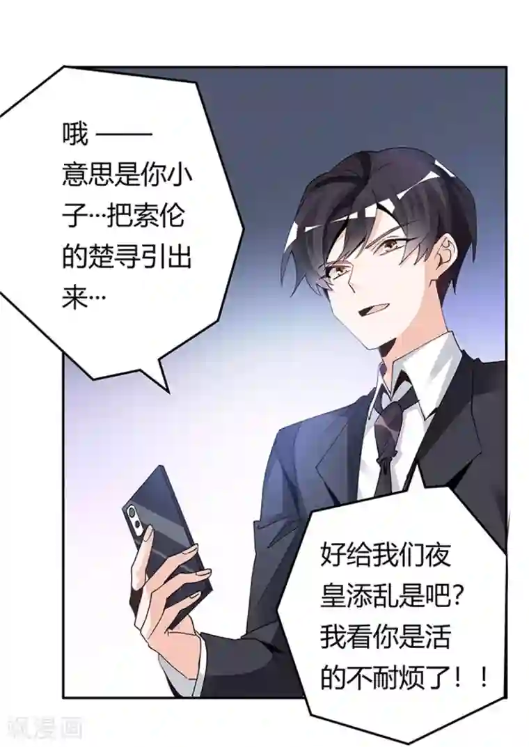 总裁的天价萌妻第231话 祸水东引