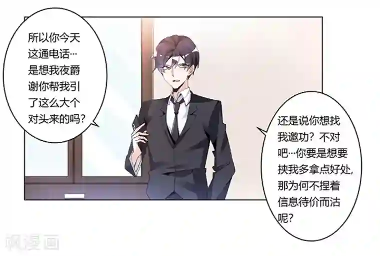 总裁的天价萌妻第231话 祸水东引