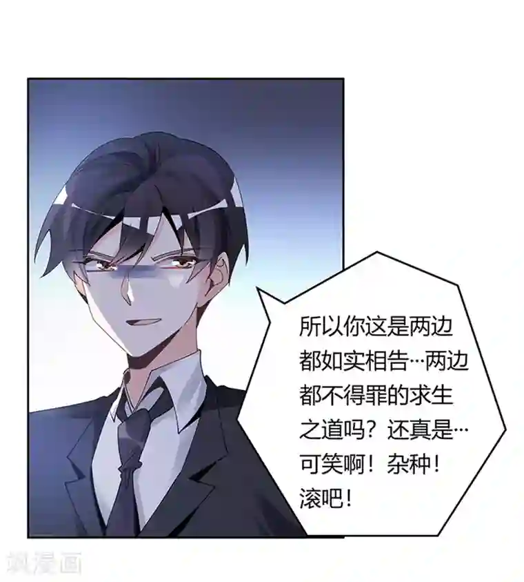 总裁的天价萌妻第231话 祸水东引