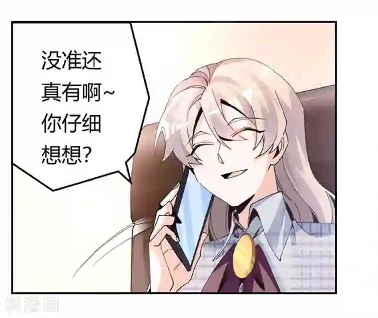 总裁的天价萌妻第231话 祸水东引