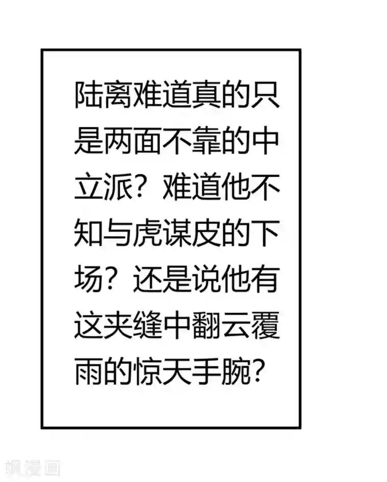 总裁的天价萌妻第231话 祸水东引