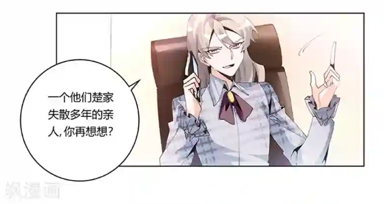 总裁的天价萌妻第231话 祸水东引