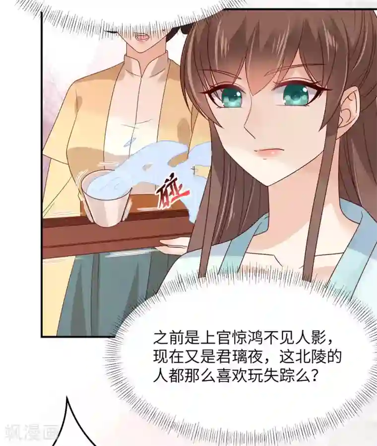 傲娇邪王宠入骨第107话 宫宴生变