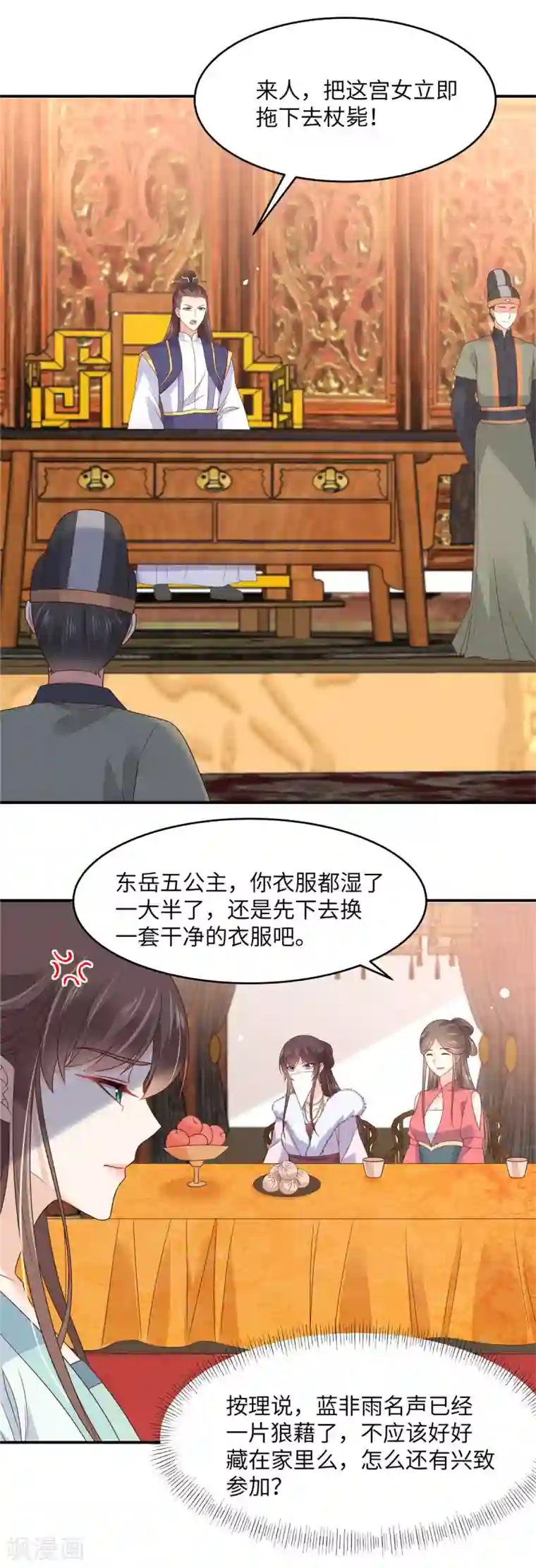 傲娇邪王宠入骨第107话 宫宴生变