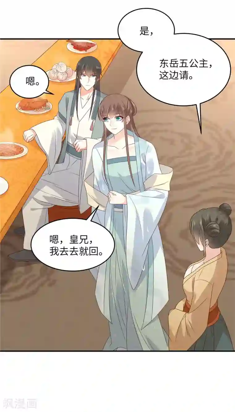 傲娇邪王宠入骨第107话 宫宴生变