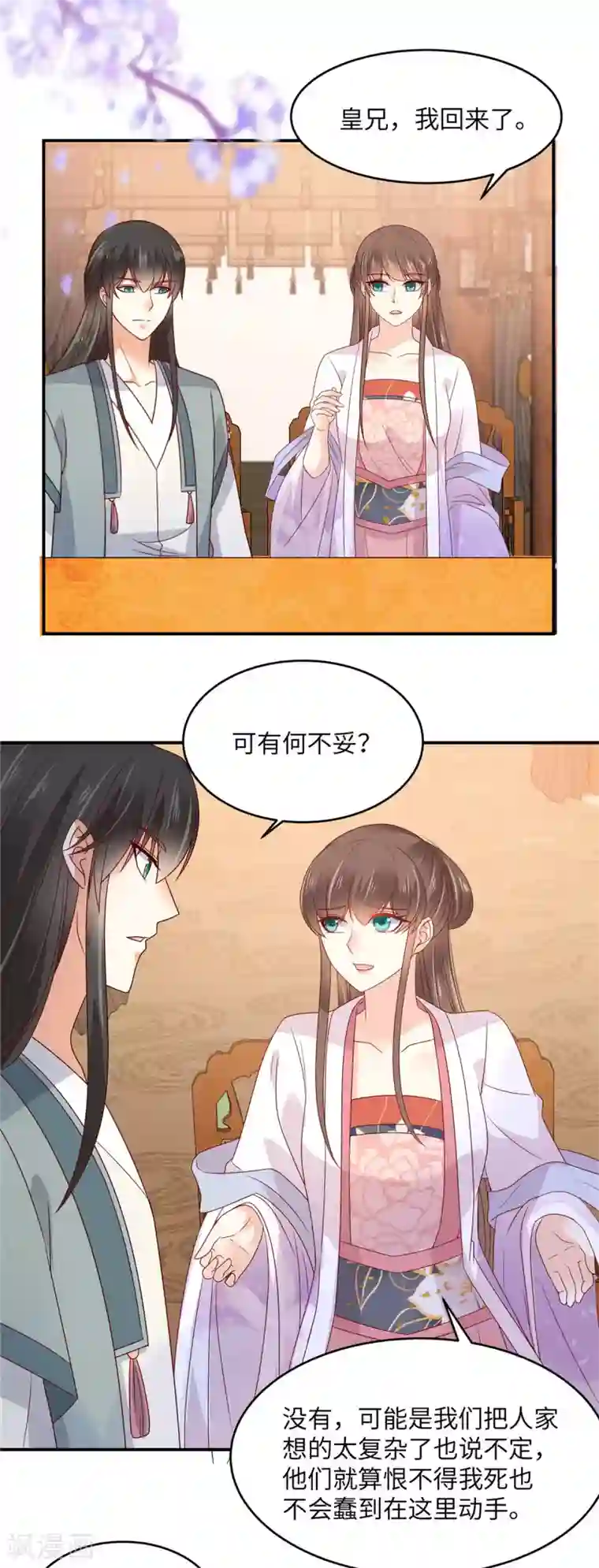 傲娇邪王宠入骨第107话 宫宴生变