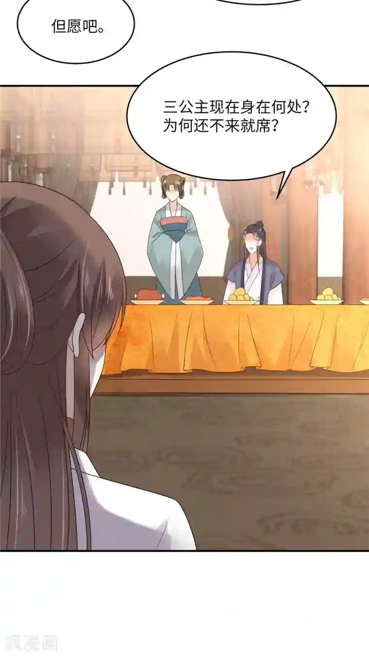 傲娇邪王宠入骨第107话 宫宴生变