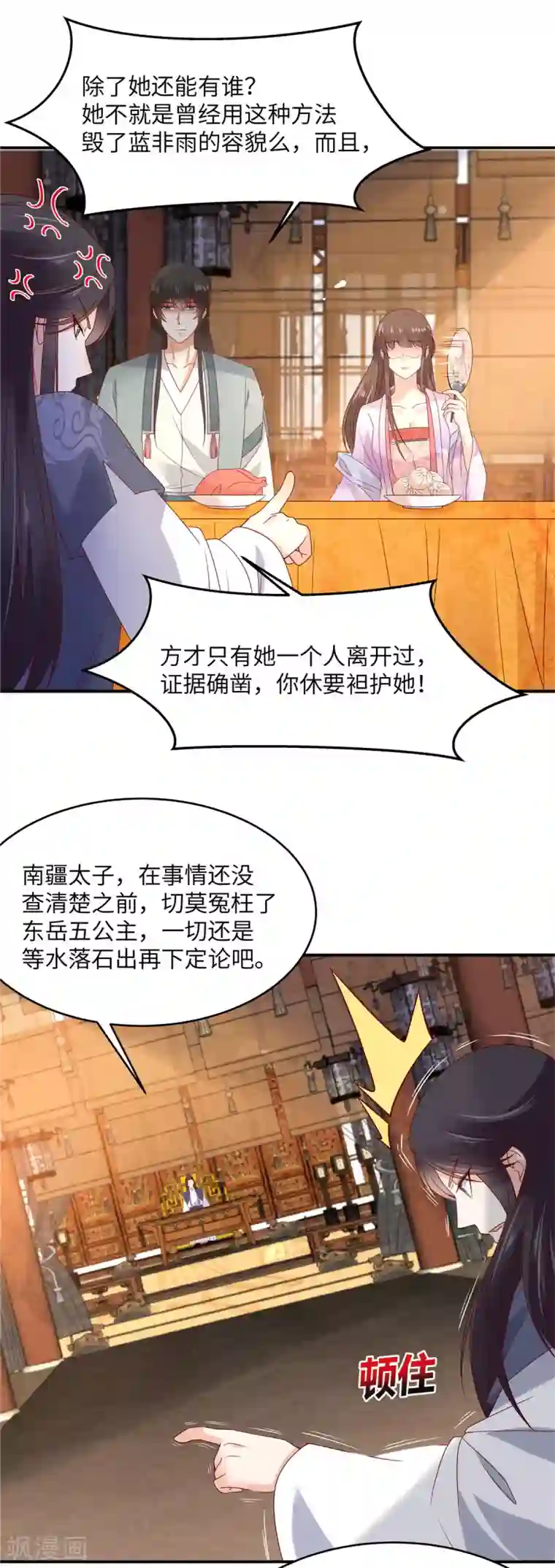 傲娇邪王宠入骨第108话 谁是真凶？