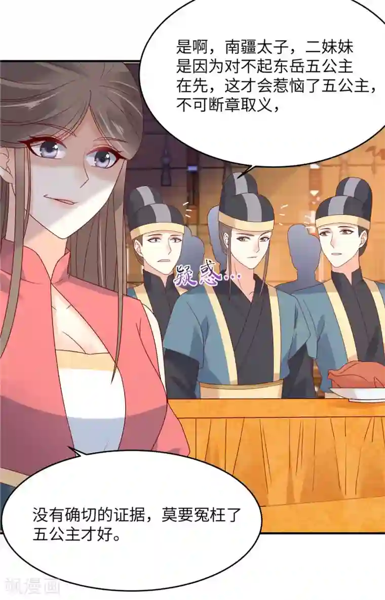 傲娇邪王宠入骨第108话 谁是真凶？