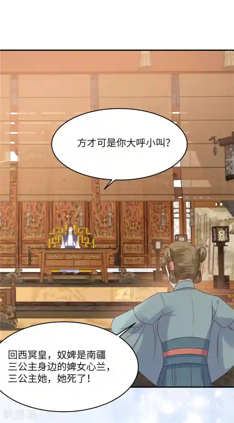 傲娇邪王宠入骨第108话 谁是真凶？